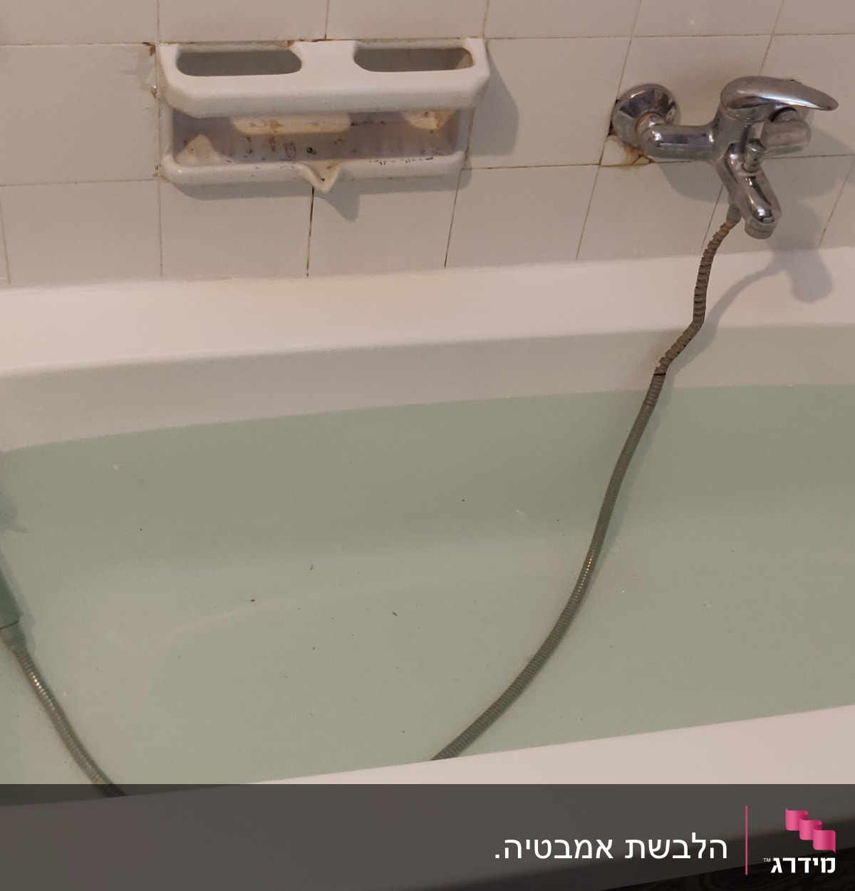 אמבטיה עם מים ומקלחת יד